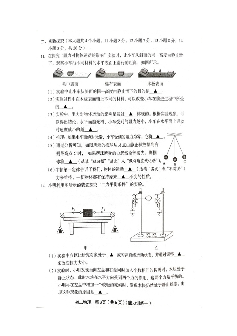 山西省临汾市襄汾县2023-2024学年下学期八年级物理试题月考一（扫描版无答案）03