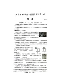 河南省安阳市滑县2023-2024学年八年级下学期3月月考物理试题(扫描版无答案)