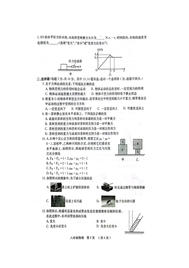 河南省安阳市滑县2023-2024学年八年级下学期3月月考物理试题（扫描版无答案）02