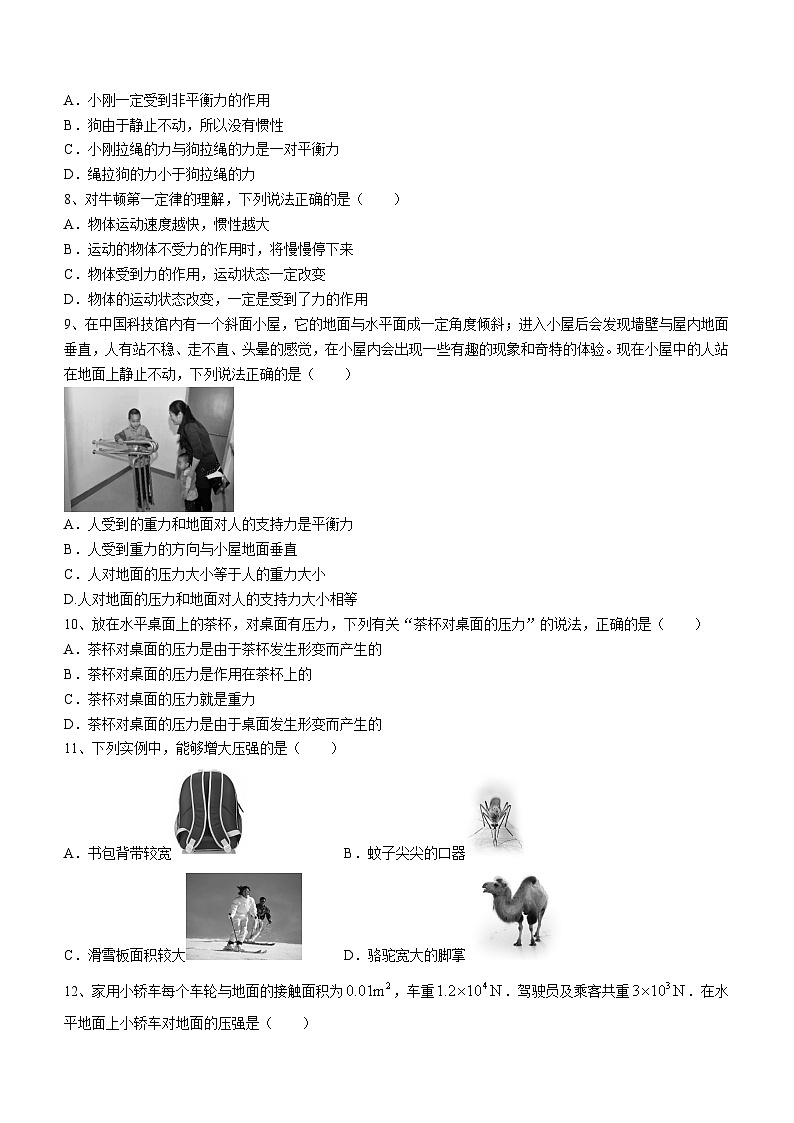 河南省南阳市镇平县2023-2024学年八年级下学期3月月考物理试题02