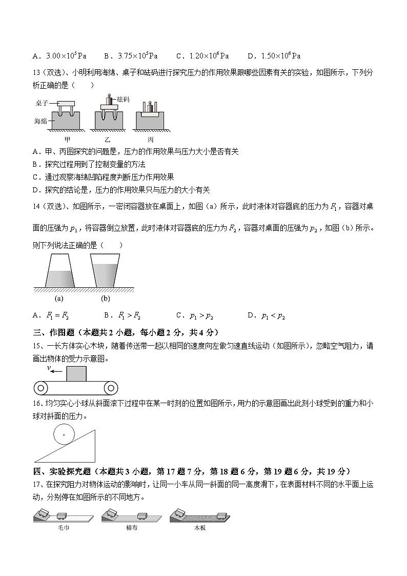 河南省南阳市镇平县2023-2024学年八年级下学期3月月考物理试题03