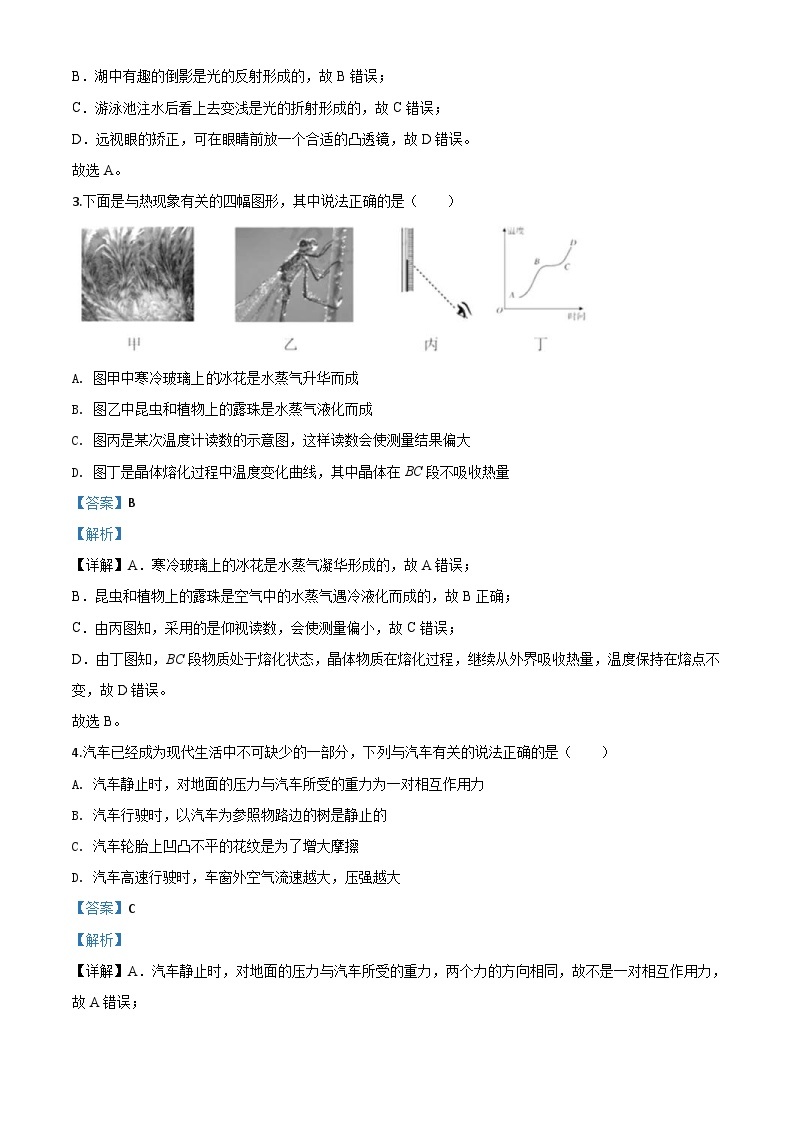 2020年湖北省孝感市中考物理试题（含解析）02