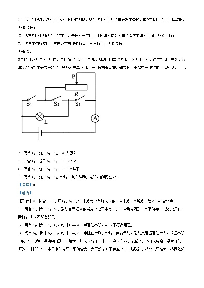 2020年湖北省孝感市中考物理试题（含解析）03