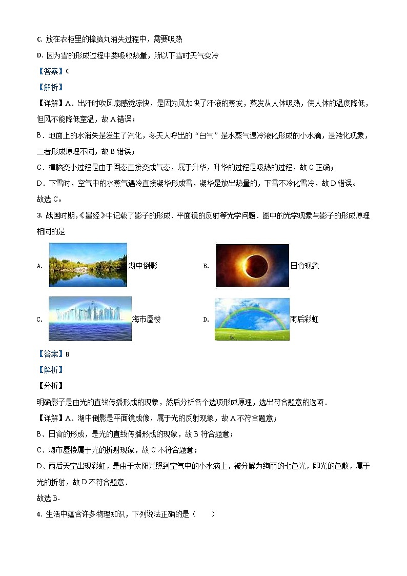 2020年內(nèi)蒙古通遼市中考物理試題(含解析)第2頁