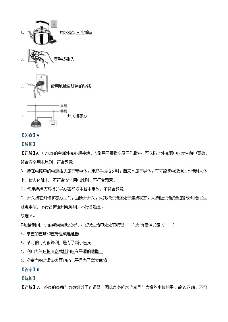 2020年山东省聊城市中考物理试题(含解析)03