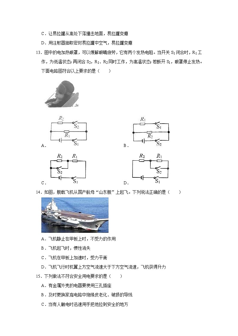 湖南省湘潭市2020年中考物理试题(含解析)03