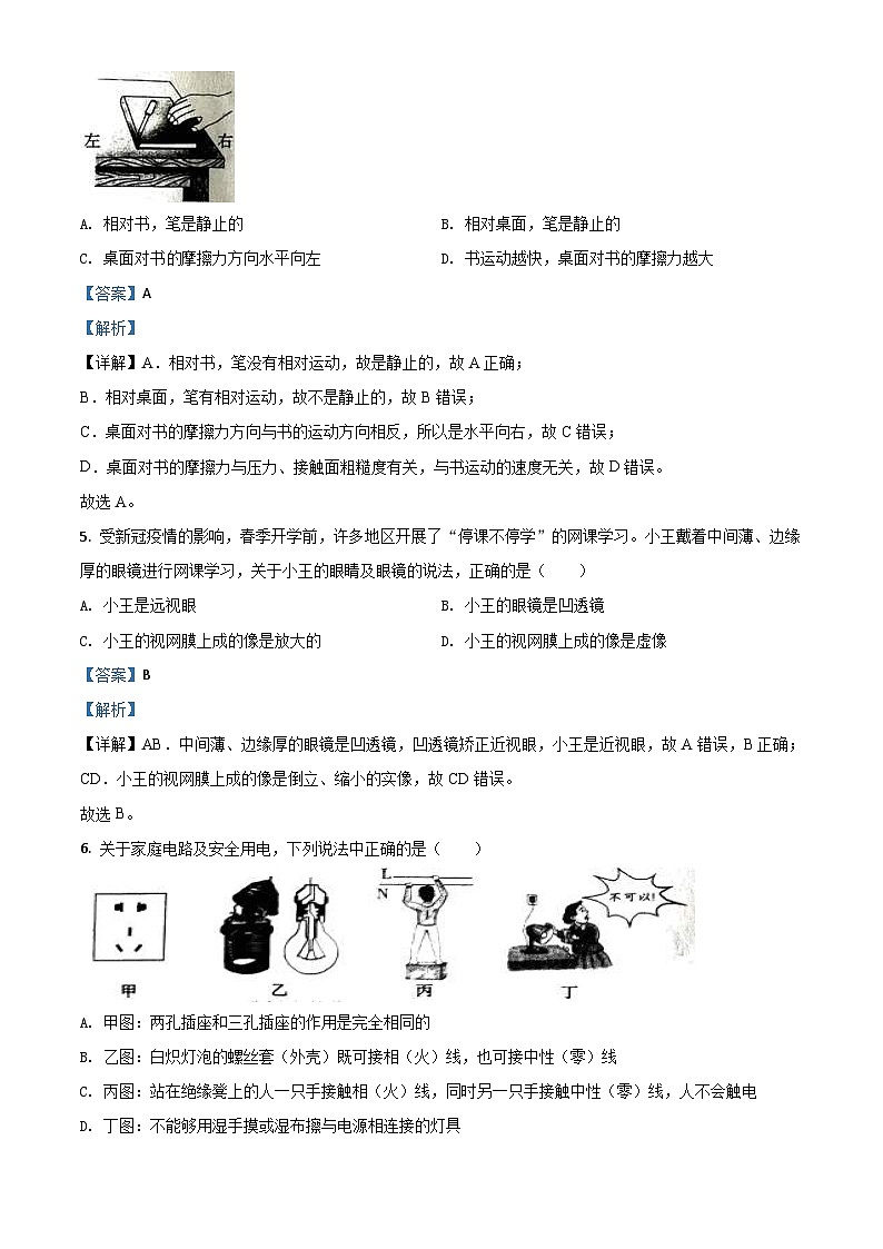 四川省内江市2020年中考物理试题(含解析)02