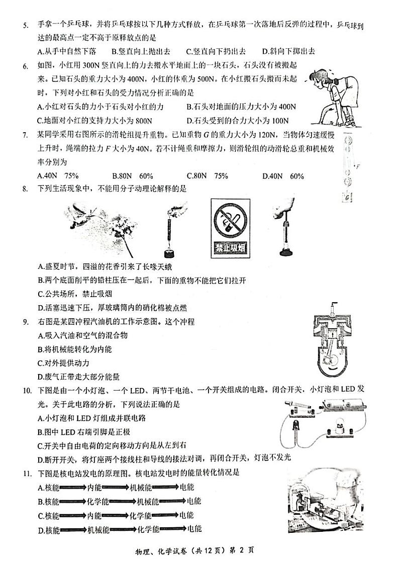 2023-2024学年湖北省多校教联体联考九年级第一次模拟检测物理化学综合试题第2页