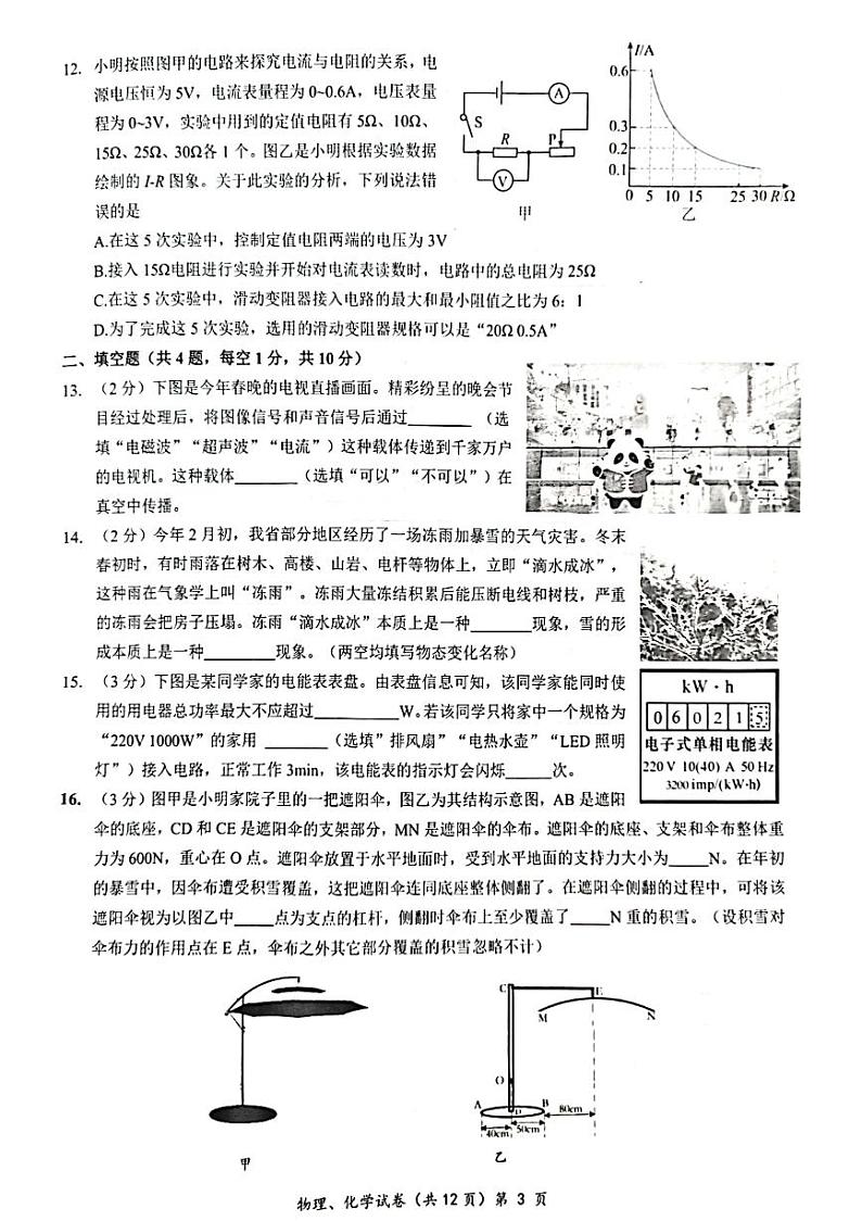 2023-2024学年湖北省多校教联体联考九年级第一次模拟检测物理化学综合试题第3页