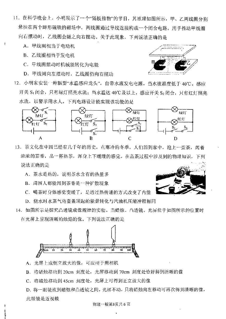 2024年河南省周口市西華縣中考第一次模擬考試物理第2頁
