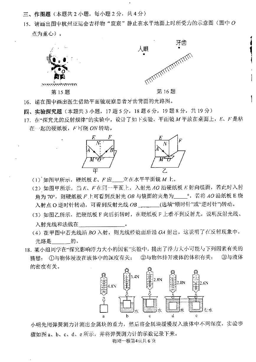 2024年河南省周口市西華縣中考第一次模擬考試物理第3頁