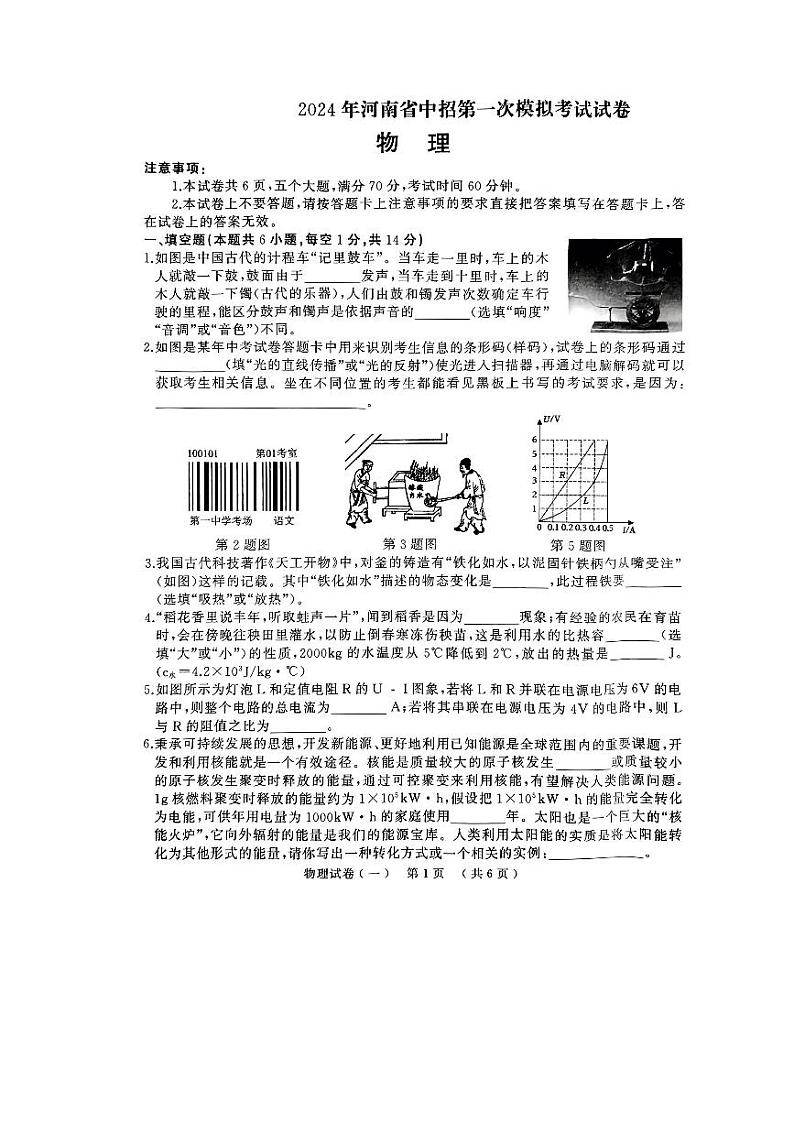 2024年河南省驻马店市中考一模物理试题01
