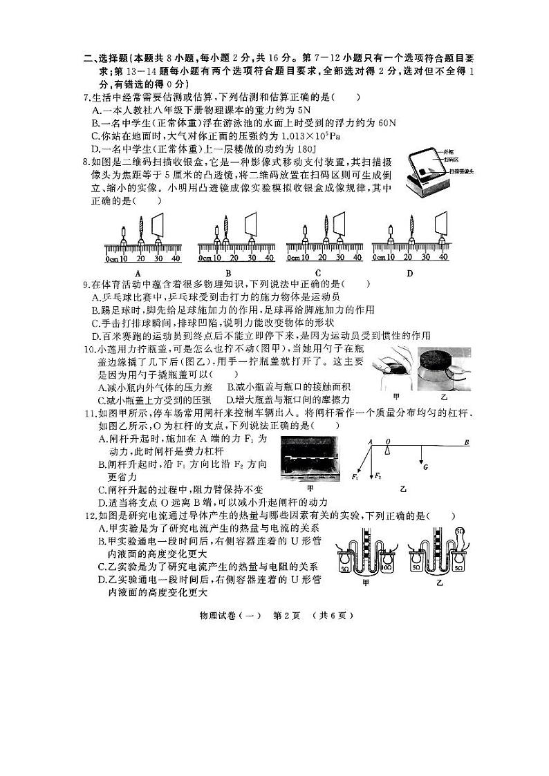 2024年河南省驻马店市中考一模物理试题02