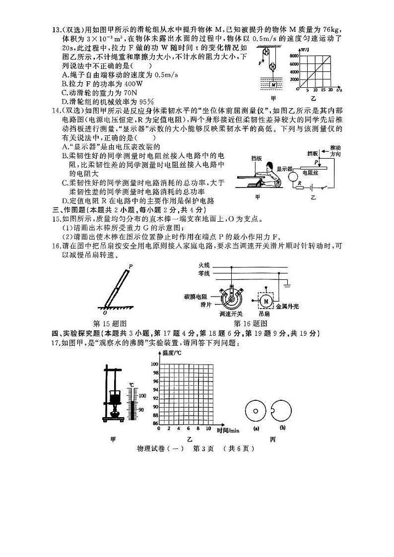 2024年河南省驻马店市中考一模物理试题03