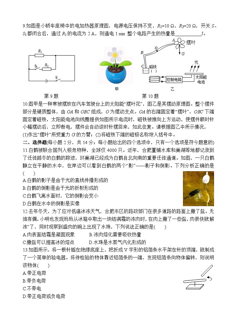 2024年安徽省合肥市瑶海区初中毕业学业考试中考一模物理试卷+第2页