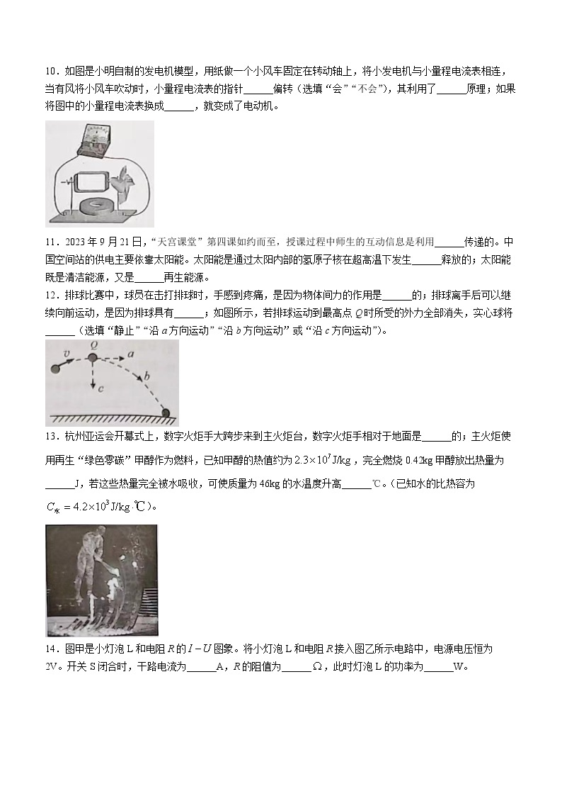 2024年广东省佛山市中考一模物理试卷03