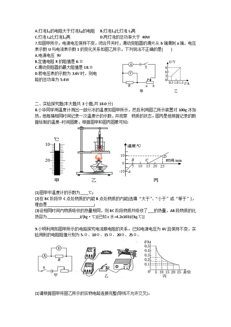 内蒙古包头市昆都仑区第三中学2023-2024学年九年级下学期阶段性测试物理试卷第2页