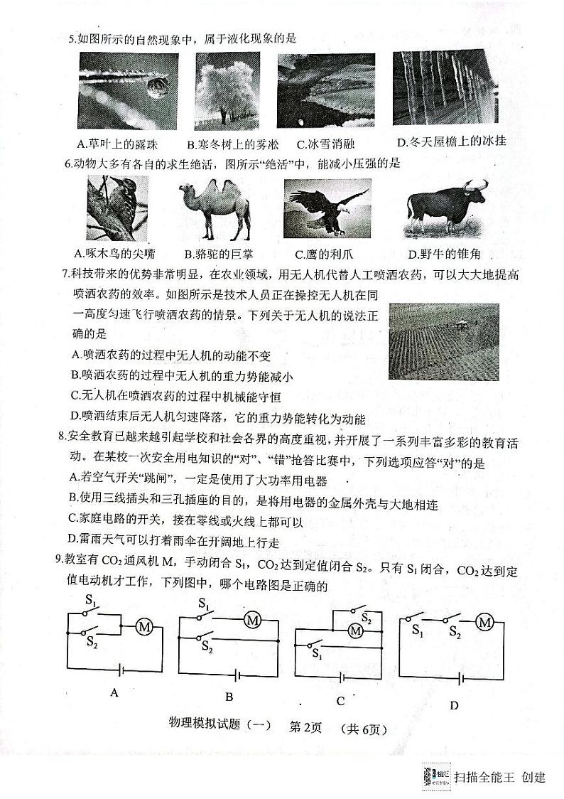 2024年山东省菏泽市东明县中考一模物理试题02