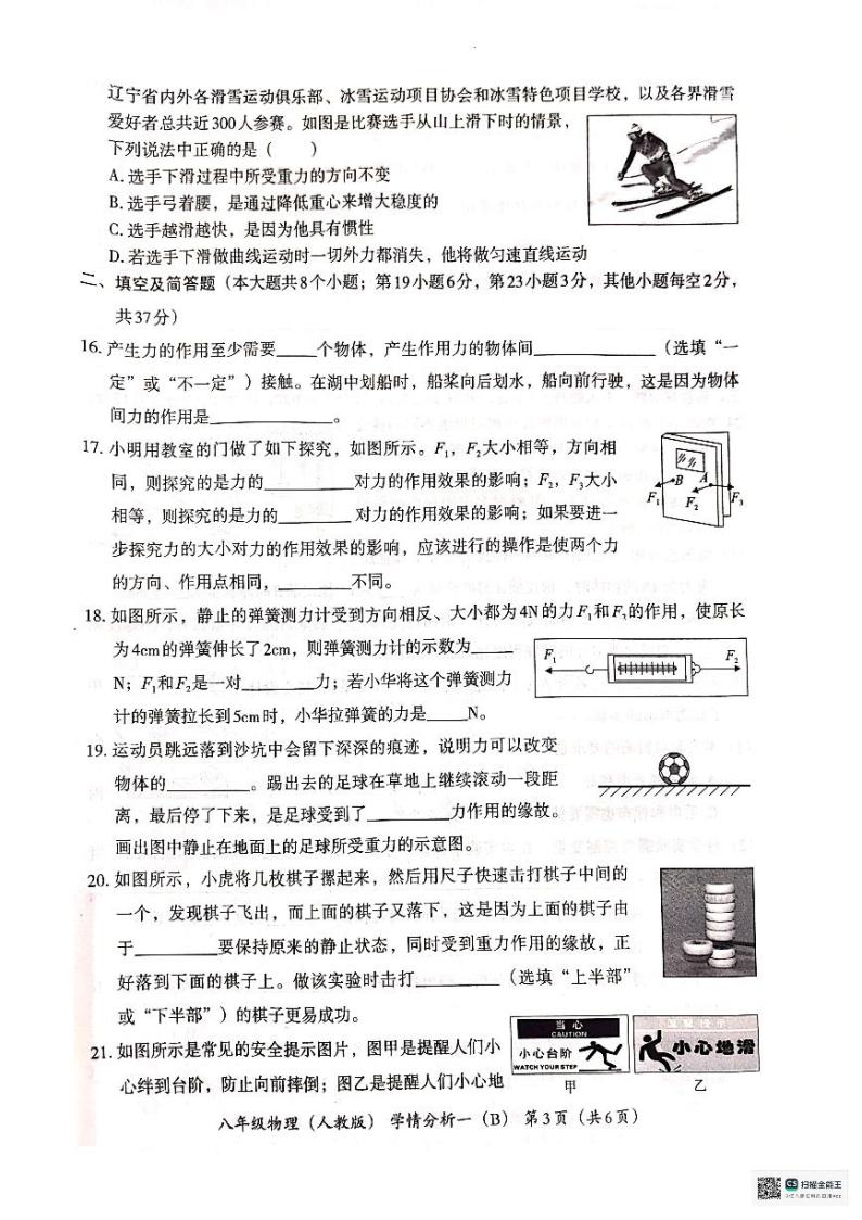 河北省沧州市献县第五中学，万村中学2023-2024学年八年级下学期3月月考物理试题03