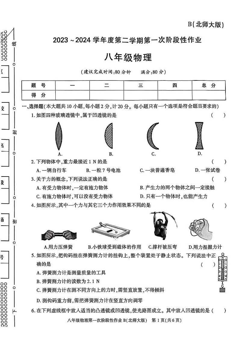 陕西省咸阳市秦都中学2023-2024学年八年级下学期3月月考物理试题第1页