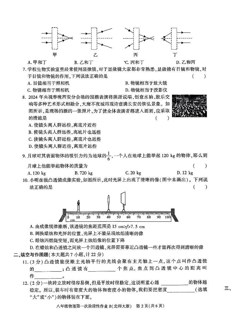 陕西省咸阳市秦都中学2023-2024学年八年级下学期3月月考物理试题第2页