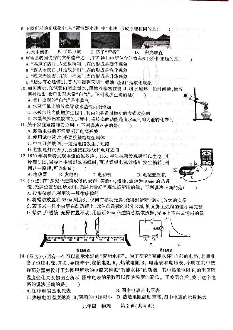 2024年河南省洛阳市伊川县中考一模物理试题02