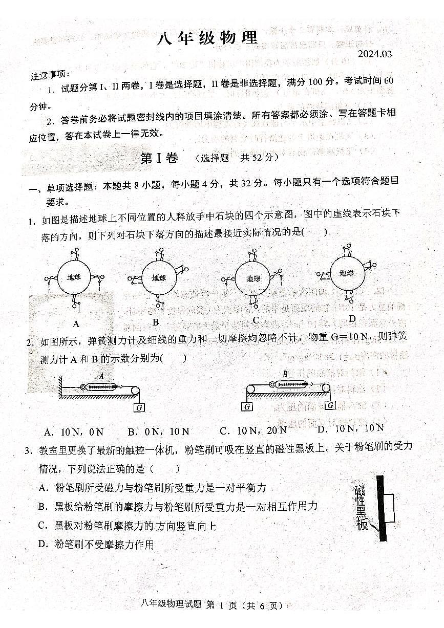 山東省濰坊市高密市2023-2024學(xué)年八年級下學(xué)期3月月考物理試題第1頁