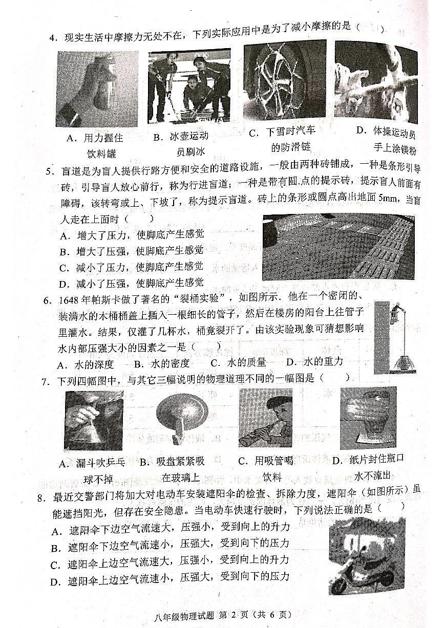 山東省濰坊市高密市2023-2024學(xué)年八年級下學(xué)期3月月考物理試題第2頁