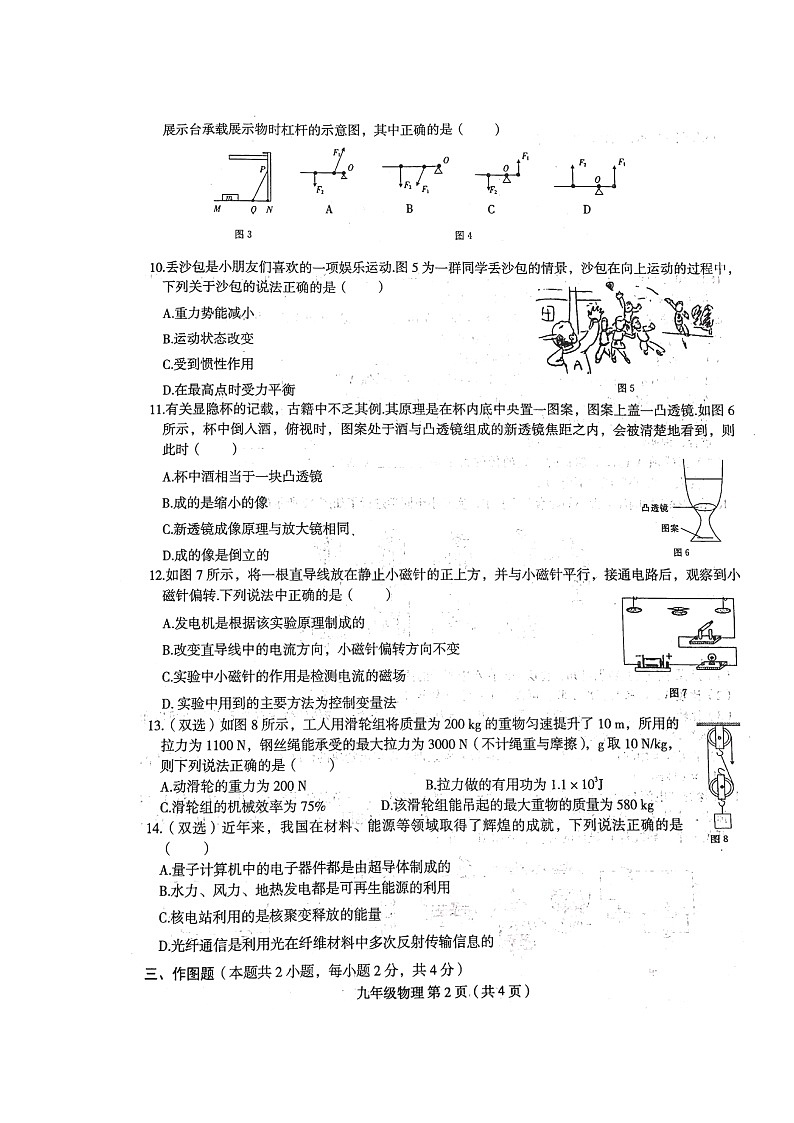 2024年河南省周口市郸城县中考一模物理试题第2页