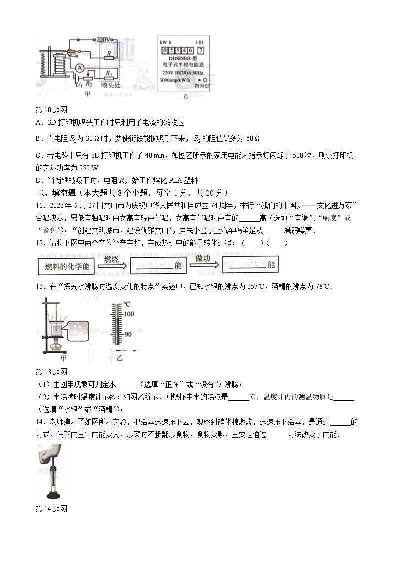 2024年江苏省连云港市东海县四校联考中考一模物理试题第3页