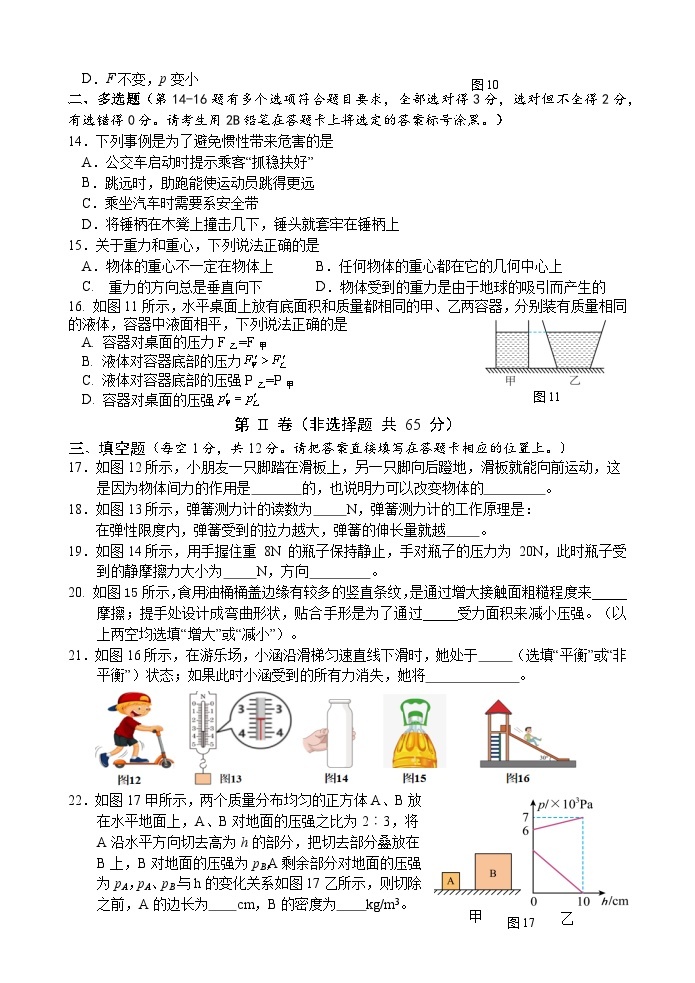 广西南宁市第三中学2023-2024学年八年级下学期3月月考物理试题03