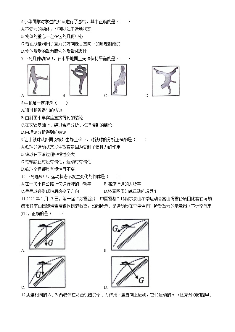 河北省沧州市献县第五中学，万村中学2023-2024学年八年级下学期3月月考物理试题02