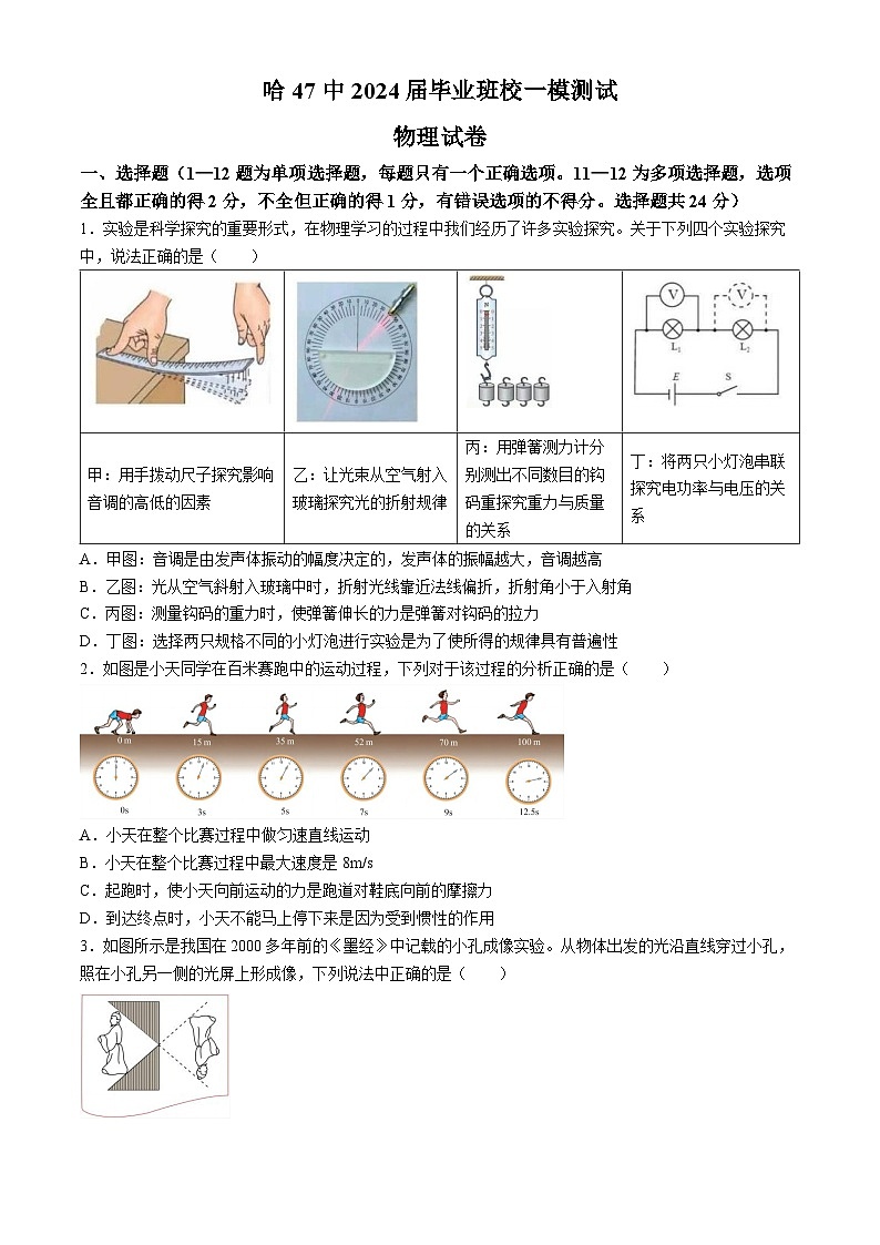 黑龍江省哈爾濱市第四十七中學(xué)2023-2024學(xué)年九年級下學(xué)期（一模）物理試題第1頁
