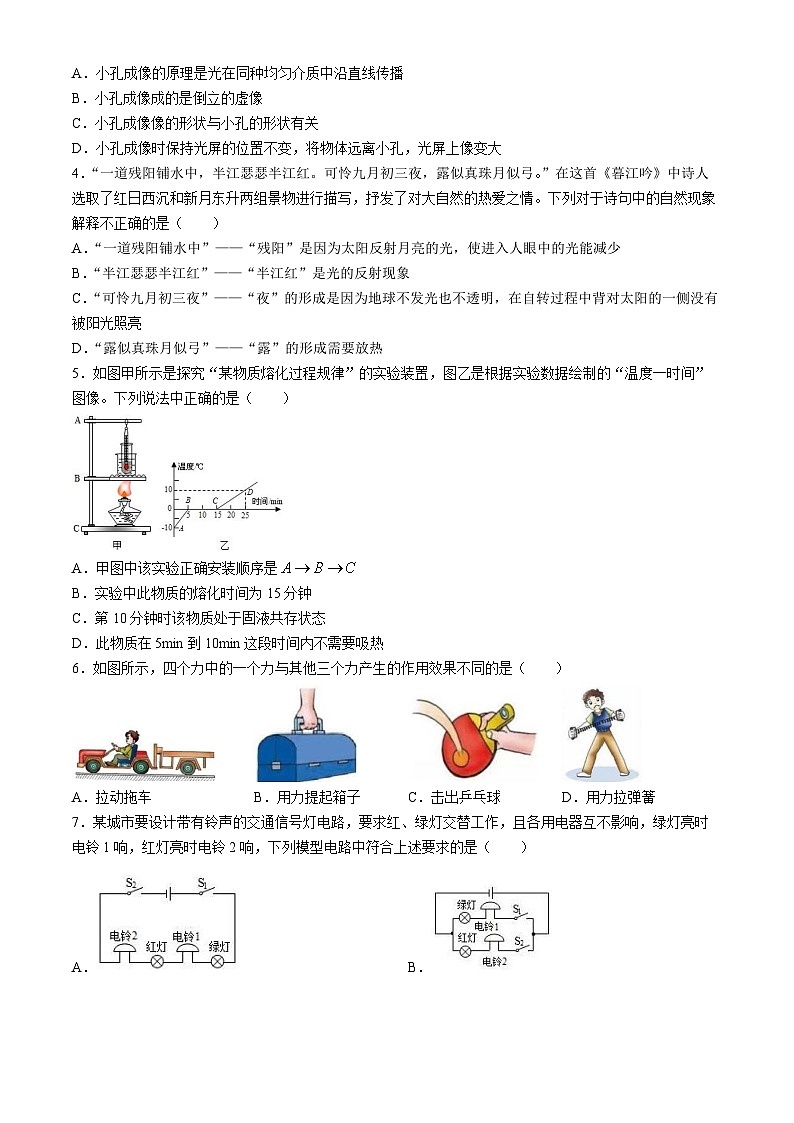 黑龍江省哈爾濱市第四十七中學(xué)2023-2024學(xué)年九年級下學(xué)期（一模）物理試題第2頁