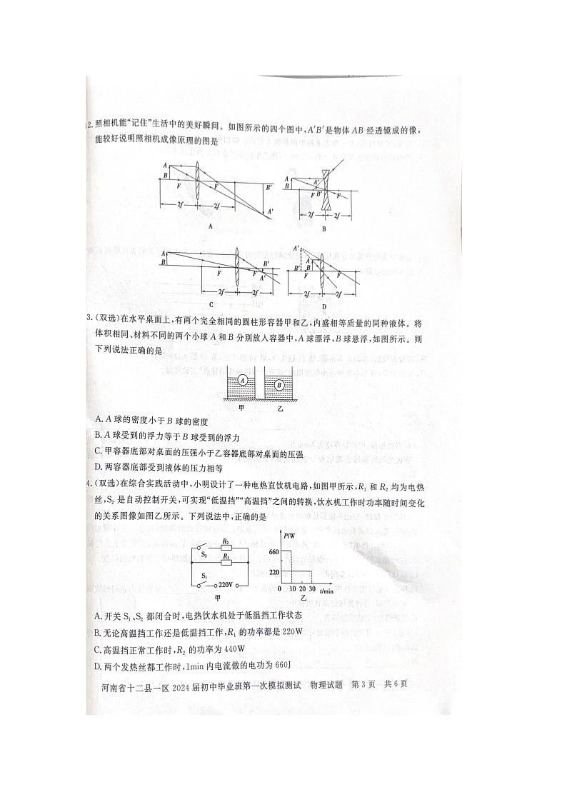 2024年河南省信阳市中考一模物理试题(扫描版无答案)第3页
