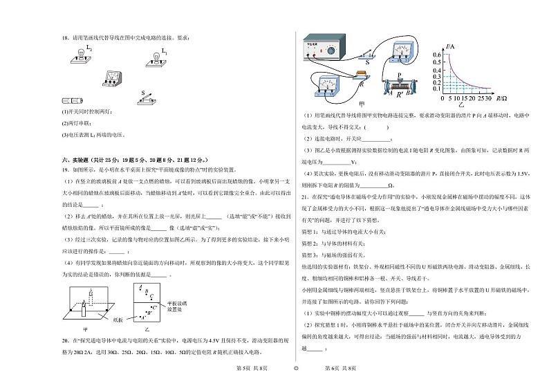 铜仁市阳光中学2024年春季学期九年级下册物理第一次月考测试卷第3页