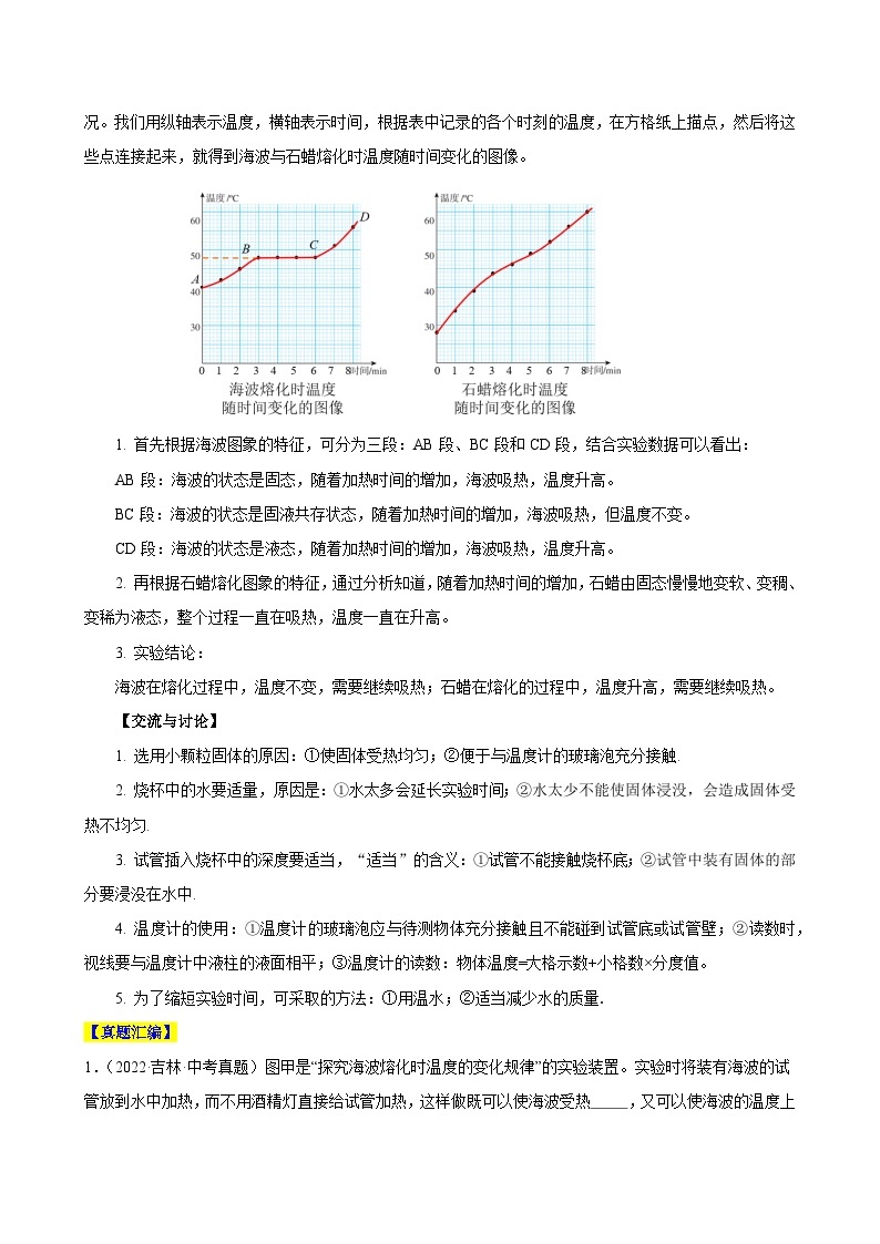 专题06 物理探究实验（1）——热学中的3个探究实验（精选练习）-初中物理核心素养提升02