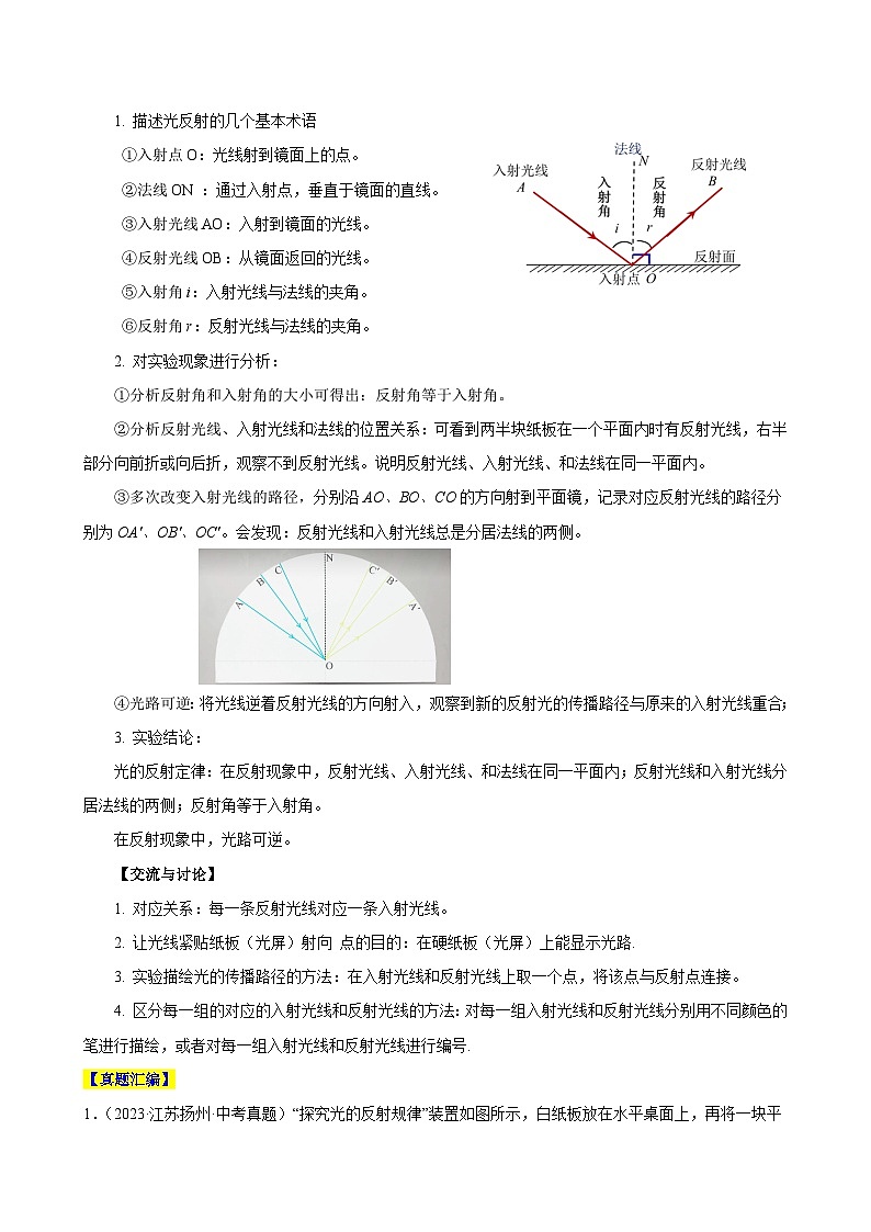 专题07 物理探究实验(2)——光学中的3个探究实验(精选练习)-初中物理核心素养提升(原卷版)第2页