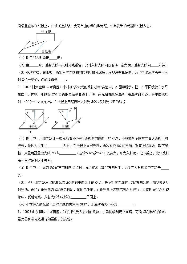 专题07 物理探究实验(2)——光学中的3个探究实验(精选练习)-初中物理核心素养提升(原卷版)第3页
