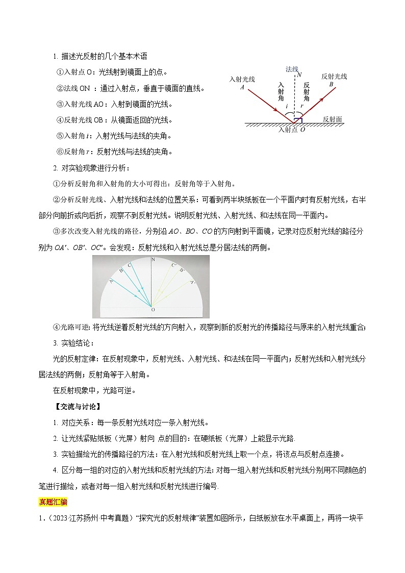 专题07 物理探究实验(2)——光学中的3个探究实验(精选练习)-初中物理核心素养提升(解析版)第2页