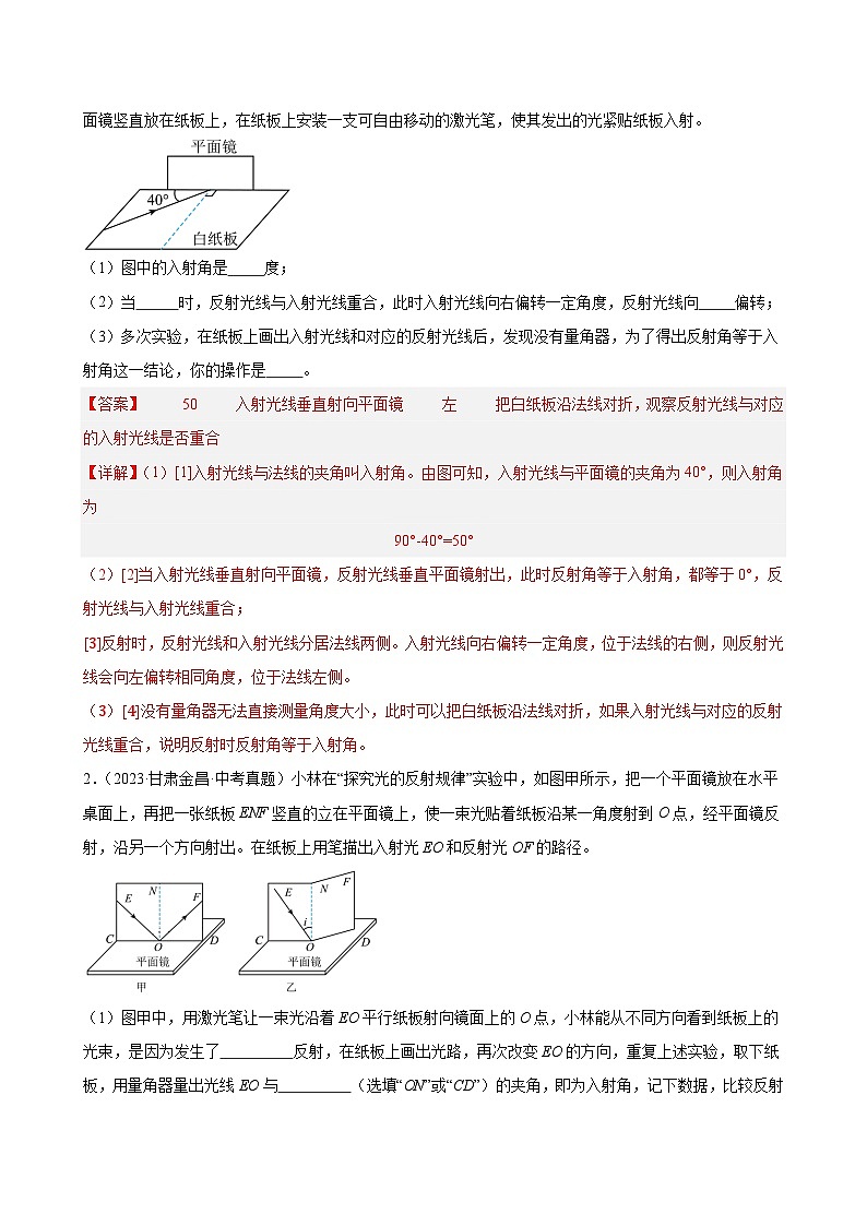 专题07 物理探究实验(2)——光学中的3个探究实验(精选练习)-初中物理核心素养提升(解析版)第3页