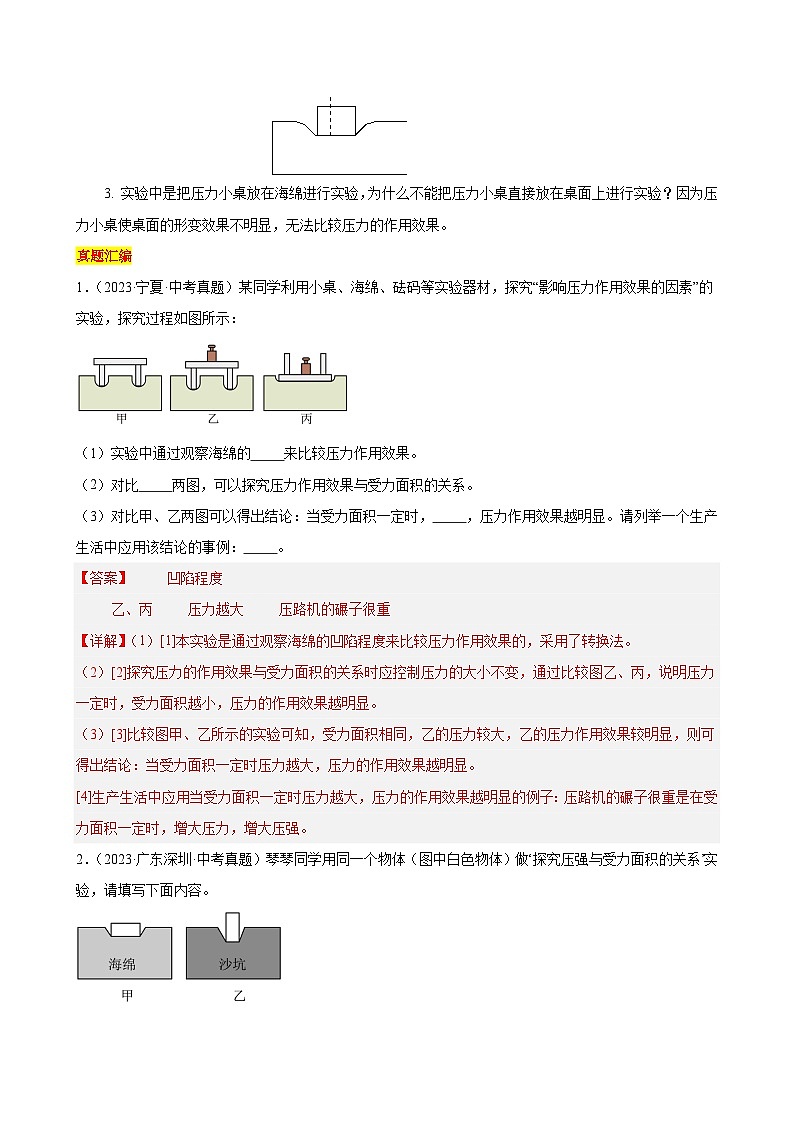 专题09 物理探究实验(4)——压强浮力中的4个探究实验(精选练习)-初中物理核心素养提升(解析版)第2页