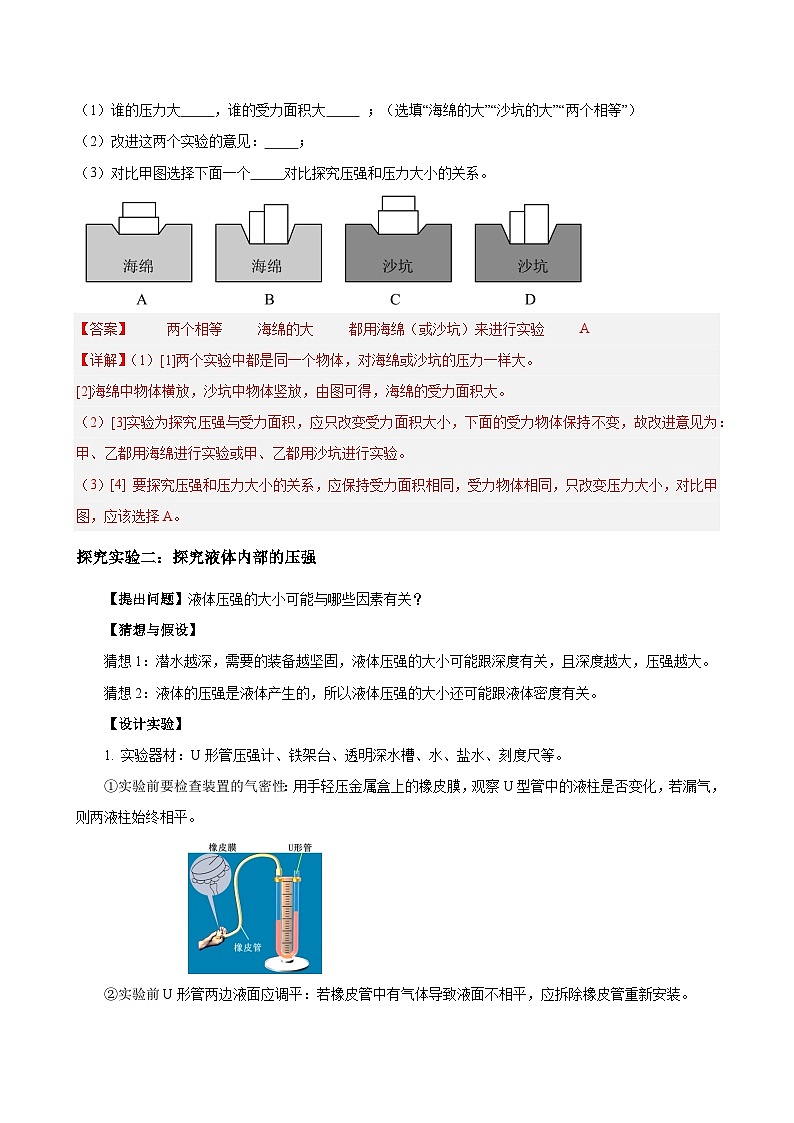 专题09 物理探究实验(4)——压强浮力中的4个探究实验(精选练习)-初中物理核心素养提升(解析版)第3页