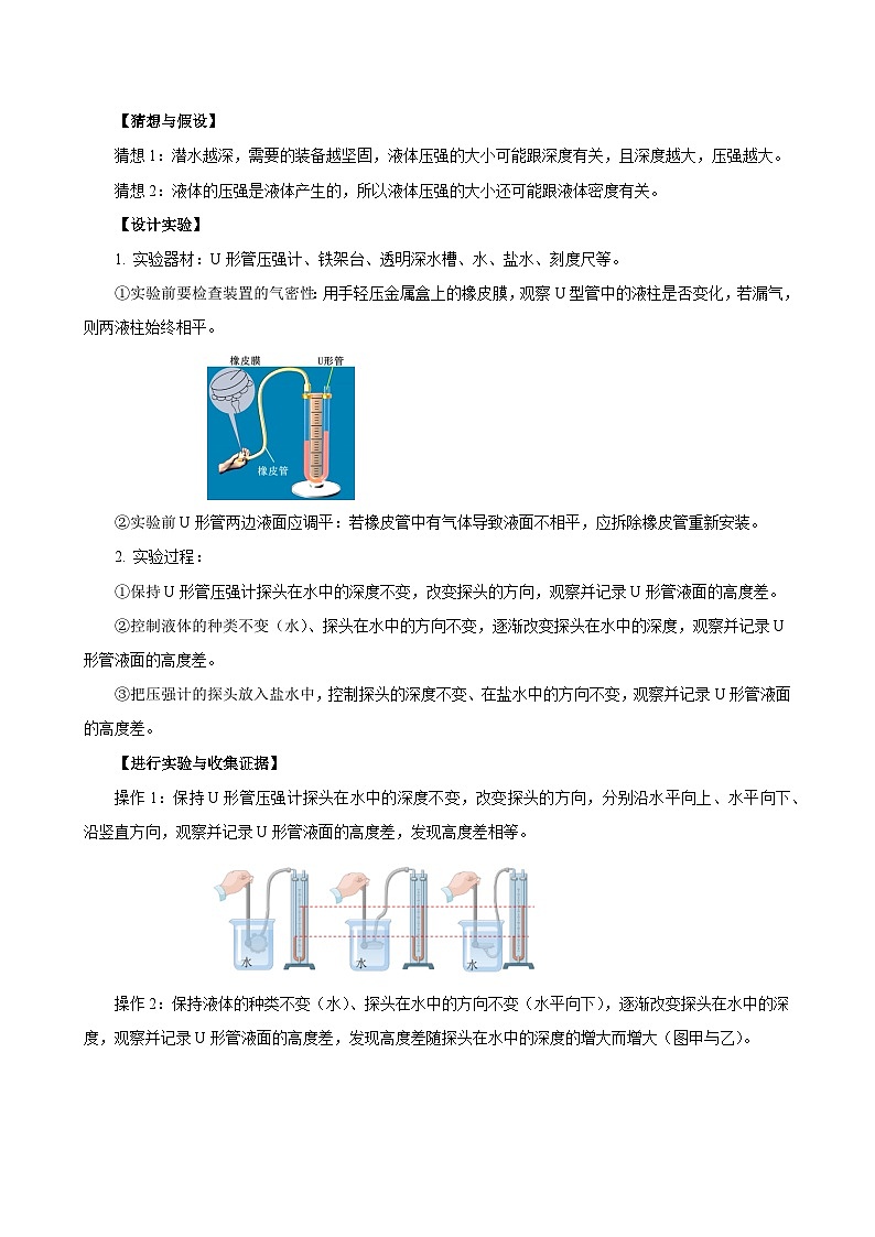 专题09 物理探究实验(4)——压强浮力中的4个探究实验(精选练习)-初中物理核心素养提升(原卷版)第3页