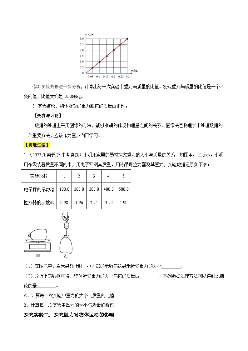 专题08 物理探究实验（3）——运动和力中的4个探究实验（精选练习）-初中物理核心素养提升02