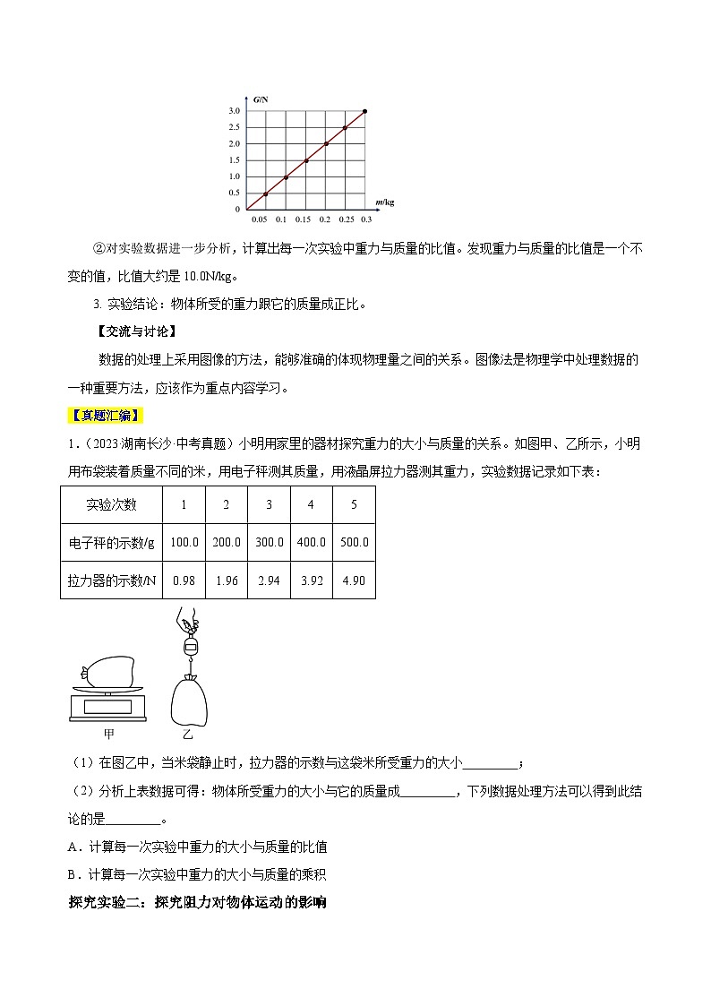 专题08 物理探究实验(3)——运动和力中的4个探究实验(精选练习)-初中物理核心素养提升(原卷版)第2页