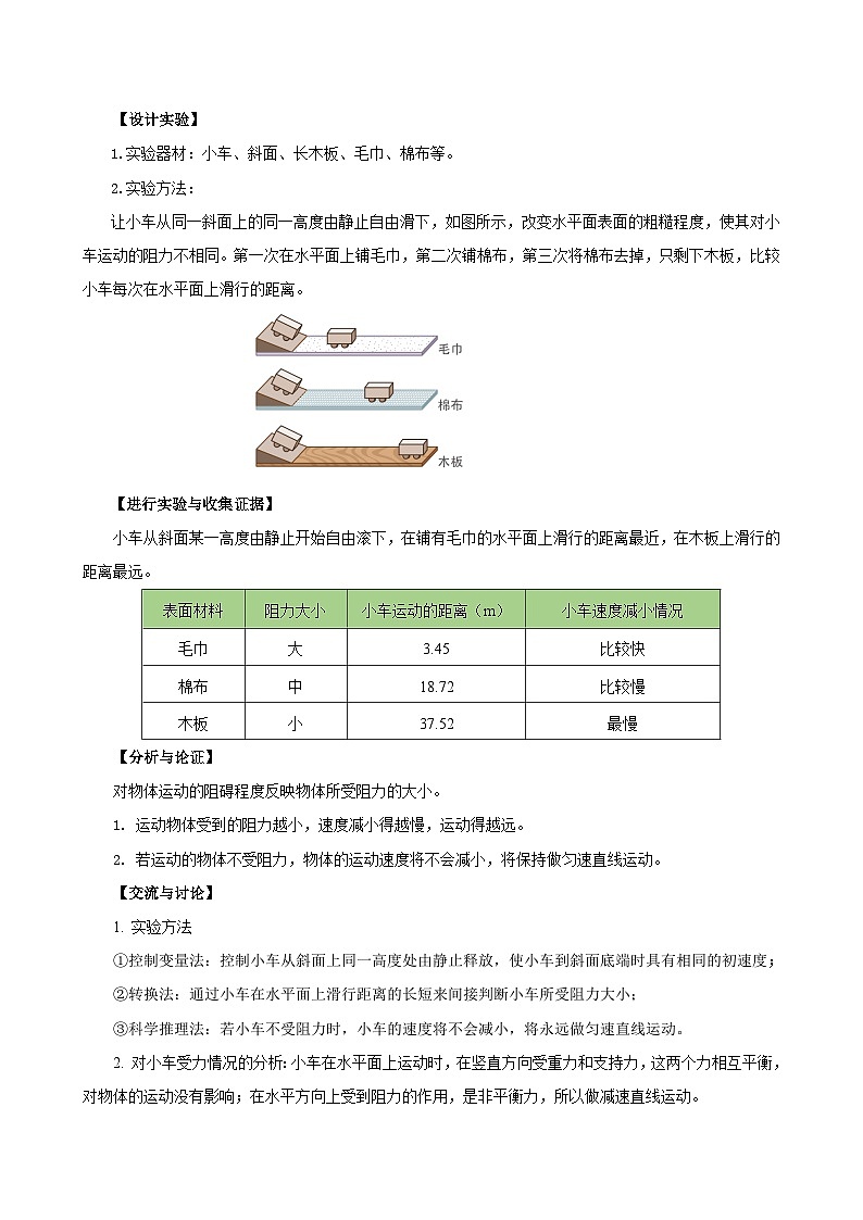 专题08 物理探究实验(3)——运动和力中的4个探究实验(精选练习)-初中物理核心素养提升(原卷版)第3页