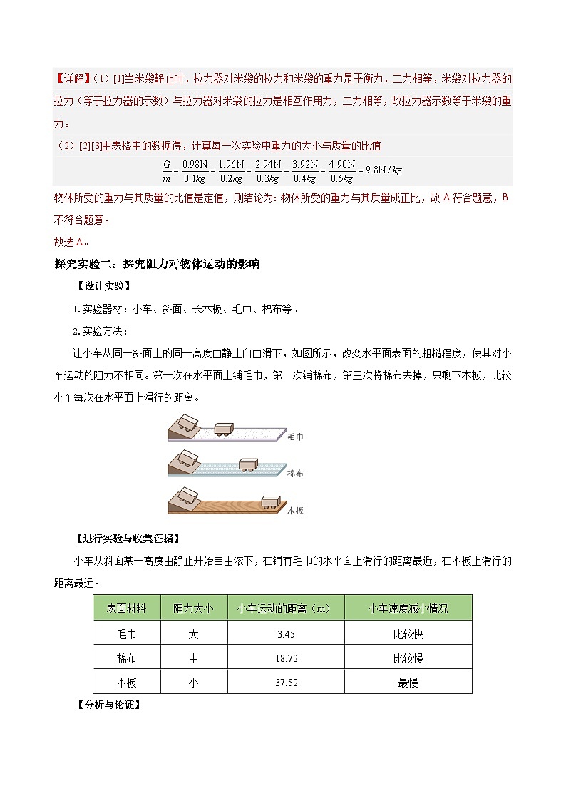 专题08 物理探究实验(3)——运动和力中的4个探究实验(精选练习)-初中物理核心素养提升(解析版)第3页