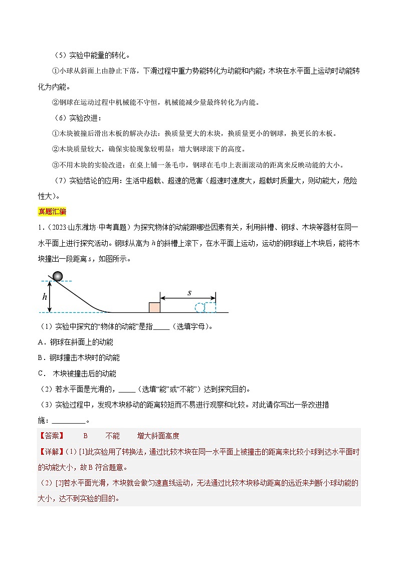 专题10 物理探究实验(5)——机械和功中的2个探究实验(练习)-中考物理核心素养提升(解析版)第3页