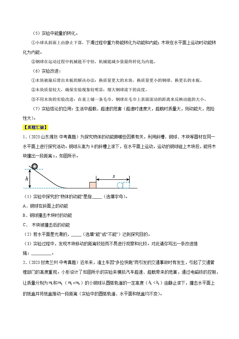 专题10 物理探究实验(5)——机械和功中的2个探究实验(练习)-中考物理核心素养提升(原卷版)第3页